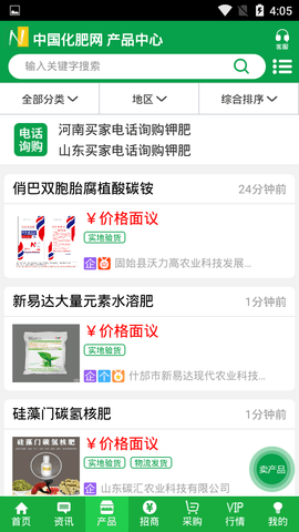 中国化肥网app 19.9 最新版 2