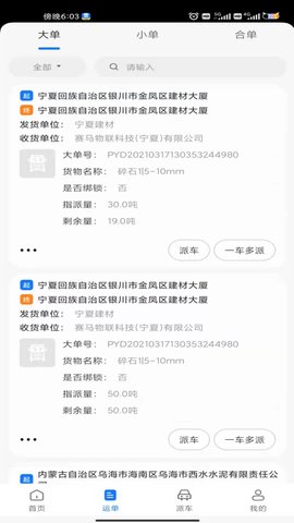 我找车司机版 5.7.0 最新版 2