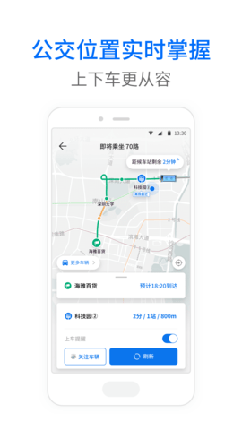 车来了公交大字版 1.79.0 官方版 2