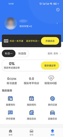 晨星学车宝 5.4.0  2