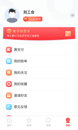 湘工惠 1.5.1 官方版 3