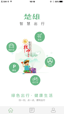 楚雄智慧出行 1.7.4  1