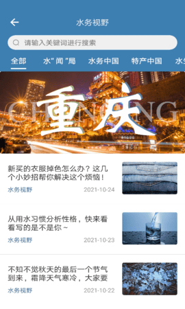 指尖水务 3.7.0  3