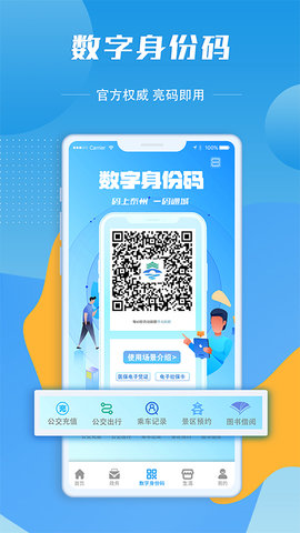 泰州通 2.2.4  2