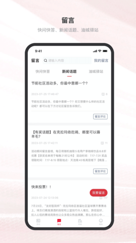 嗨克拉玛依 4.5.0 官方版 3