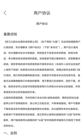 沁园智联 2.1.4  4