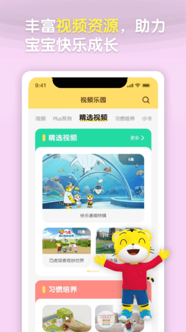 巧虎官方HD 4.9.1  1