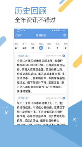 卓创短讯 3.8.6  2