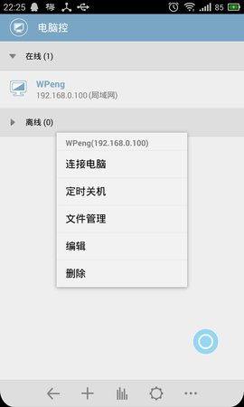 电脑控 2.17.0  2