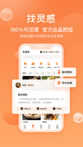 群厨会 3.3.67 官方版 1