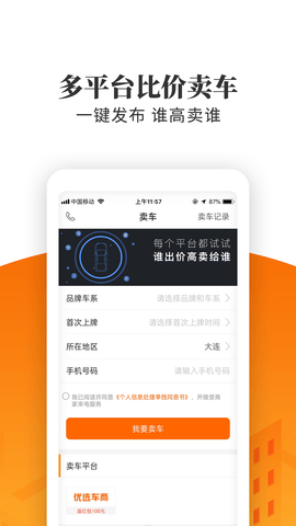 车三百极速版 5.4.5.02  1