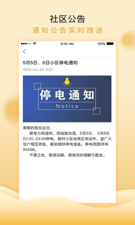 移动和小区 2.4.0  3