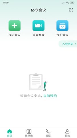 亿联会议 4.7.12  3