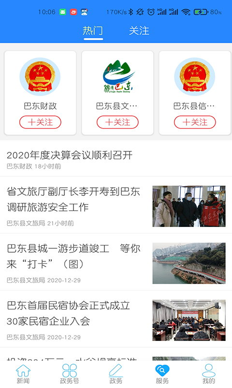 中国蓝新闻  免费安卓版 1