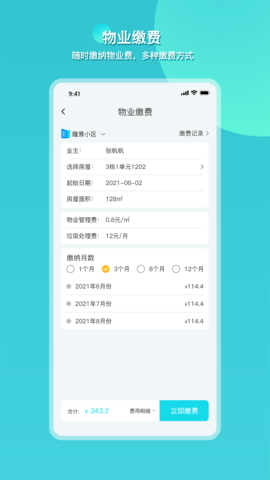 瞳景社区 1.0.2208  3