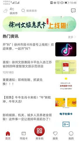 徐州市民卡 V5.1.4  1