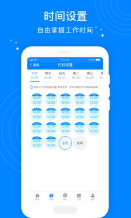 按个摩技师端 1.4.9 官方版 2