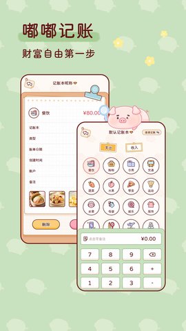 嘟嘟记账 1.3.3  1