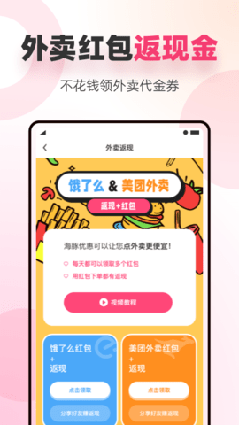 海豚优惠 6.3.0  2