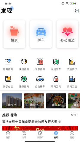 黄桥在线 4.2  3