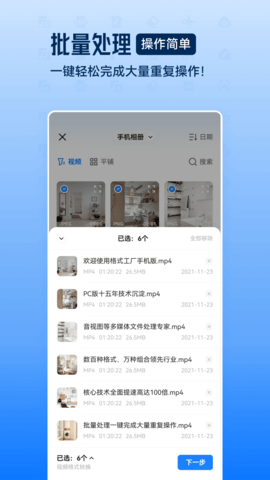 格式工厂 6.6.1 官方版 2