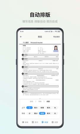 智能简历 3.0.4  2