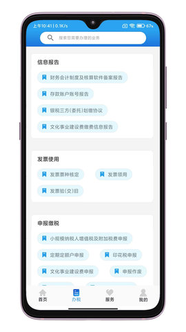 晋税通 2.4.9  2
