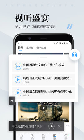 海客新闻 9.1.34  2