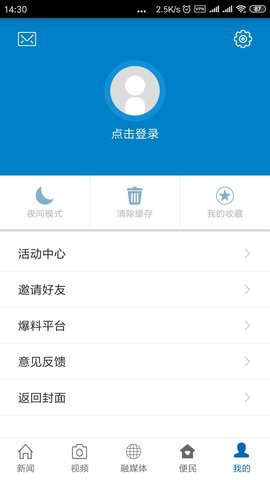 南城融媒 3.1.2 官方版 2