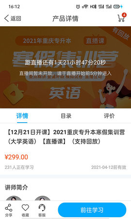 易学仕专升本 3.3.7  3