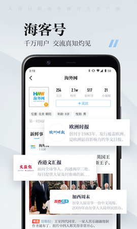 海客新闻 9.1.34  3