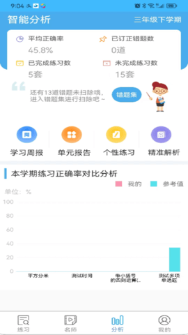 专课专练学生端 119.0.41 官方版 1