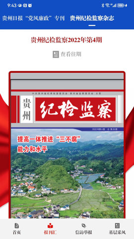 贵州纪检监察 1.2.8  2