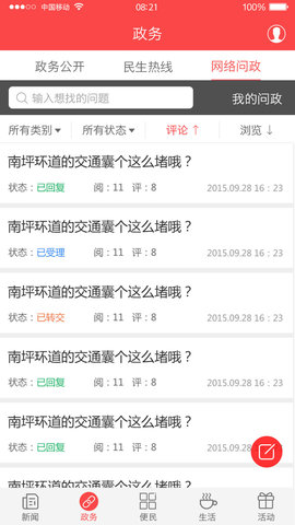家在黔江 2.2.8 安卓版 3