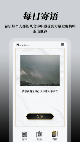 解答之书 1.7.7 官方版 3