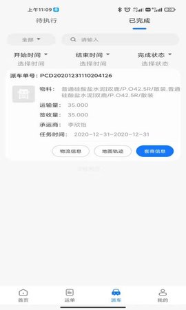 我找车司机版 5.7.0 最新版 1