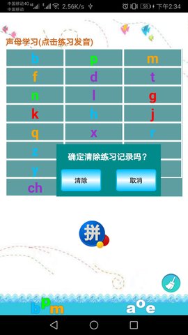 汉语拼音练习 1.067  3