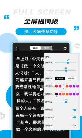 提词秀 1.6.6  4