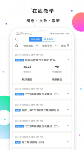 校信极速版 3.22.0  2