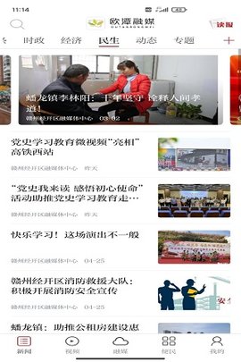 欧潭融媒 3.1.2 最新版 3