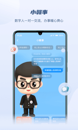 赣服通 6.0.9  2