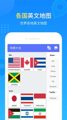 世界地图 1.0.6 官方版 3