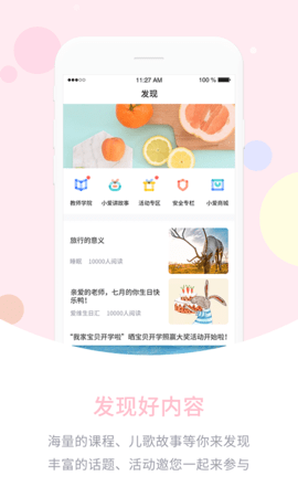 爱维宝贝教师版 4.4.87  4