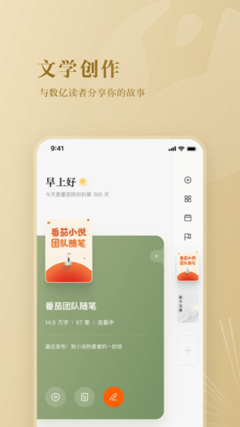 番茄作家助手 4.4.5 官方版 1