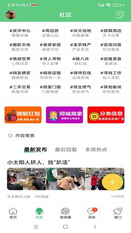 爱武隆客户端 10.1.4 官方版 4
