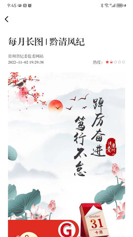 贵州纪检监察 1.2.8  3