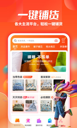 一起卖家纺 1.3.3  2
