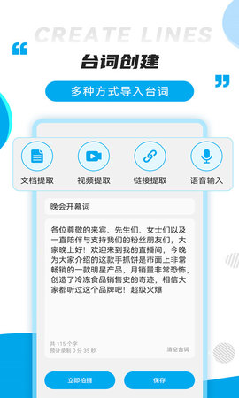 提词秀 1.6.6  3