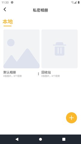 坚果隐藏 1.8.1 安卓版 1