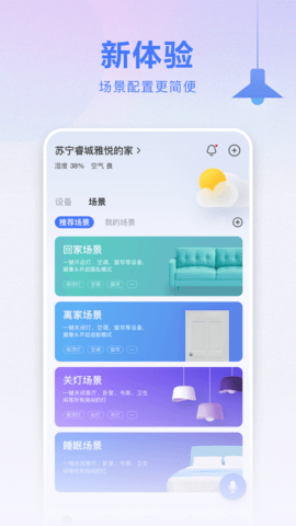 小Biu智家 6.4.3 官方版 2